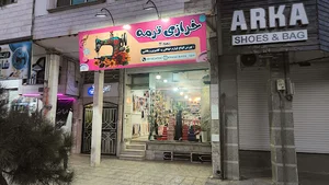 خرازی ترمه