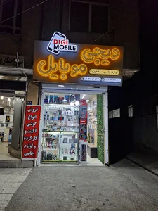 دیجی موبایل