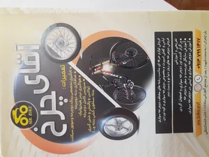 آقای چرخ 2