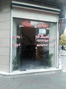 مشاور املاک نوروزی