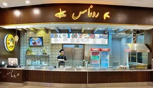 رستوران ایرانی روناس 2