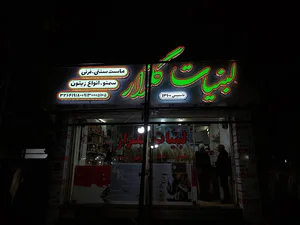 تابلوساز آریانا