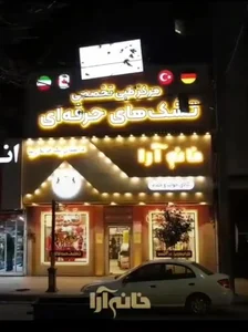خانه آرا