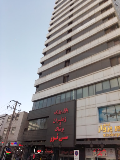 دفتر اسناد رسمی ۱۲ مشهد