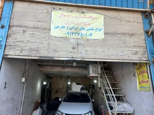 صافکاری و جوشکاری رضوان 2