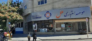 خودپرداز موسسه اعتباری ملل