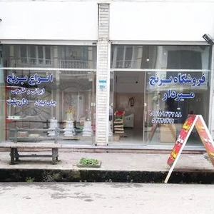 فروشگاه برنج میردار