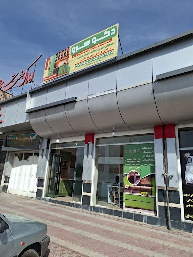 کابینت و دکوراسیون سرو/ Deco sarv