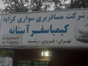 آستانه اشرفیه
