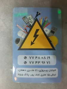 کالای برقی دهقان 5