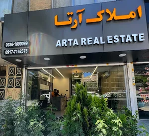 املاک آرتا