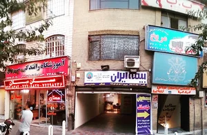 بیمه ایران کد ۲۰۲۷۰ نمایندگی سمیعی