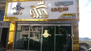 عروس سرای ملکه