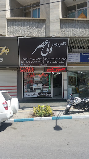 کامپیوتر ولیعصر
