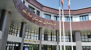 فرمانداری شهرستان اسلامشهر