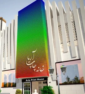 خانه چاپ آریا