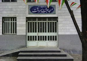 مسجد بعثت