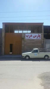 پارس درب - آهنگری آراسته