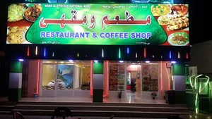 PAKISTANI RESTAURANT AND COFFEE
