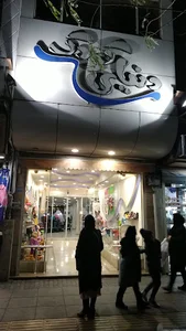 دنیای کودک