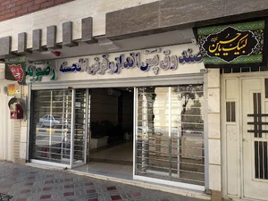 صندوق پس‌انداز رضویه