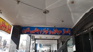 تعمییرات نواتل
