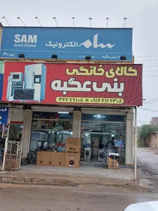کالای خانگی بنی عگبه 2