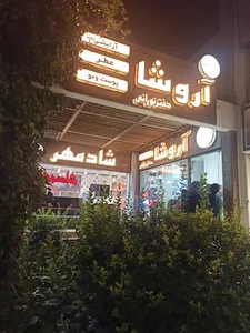 آروشا گالری