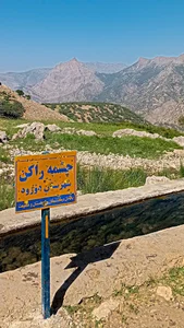 چشمه راکن