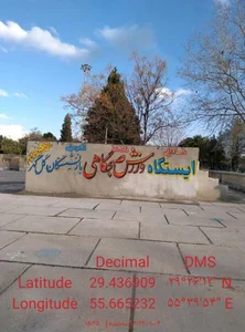 ایستگاه ورزش صبحگاهی گل گهرسیرجان 2