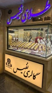 طلای نفیس 3