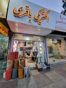 الکتریکی باقری