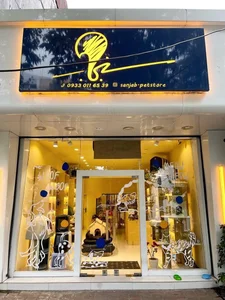 Sanjab Pet Store | پت شاپ سنجاب 2