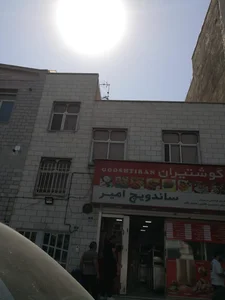 ساندویچ امیر