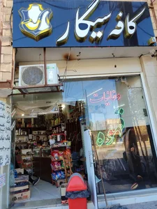 کافه سیگار 2