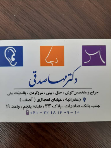 مطب دکتر مهسا صدقی