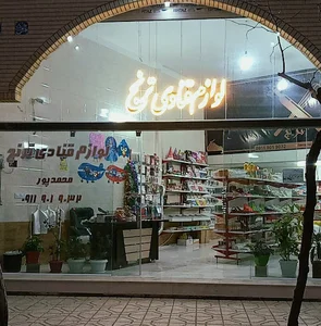 لوازم قنادی ترنج