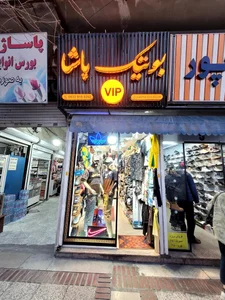 بوتیک پاشا 2