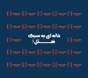 میکا پارک مشهد