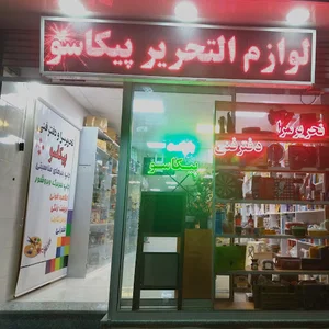 تحریر سرا،دفتر فنی،کافی نت پیکاسو