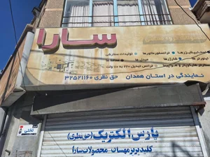 الکتریکی حق نظری