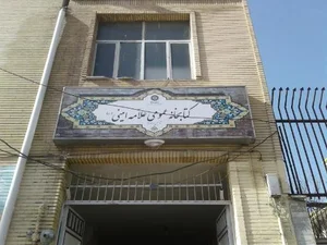 کتابخانه علامه امینی 2