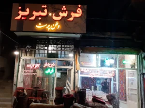 فرش تبریز)وطن پرست
