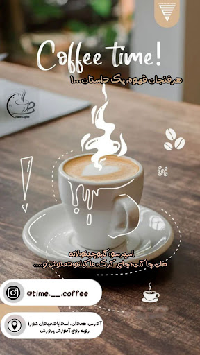 کافه تایم