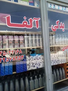 بستان آباد خیابان ملت مرکز بهداشت