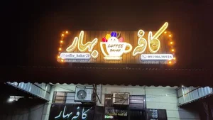 کافه بهار 2