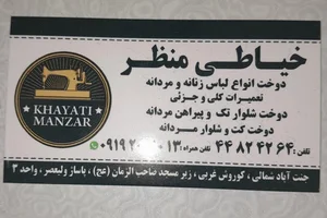 خیاطی منظر 5