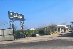 بازرگانی دنیای فلز رشت