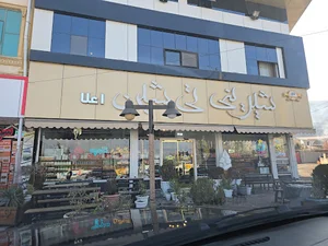 شیرینی تی شین