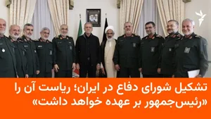 شورای عالی امنیت ملی ایران تشکیل «شورای دفاع» به ریاست رئیس‌جمهور را اعلام  کرد